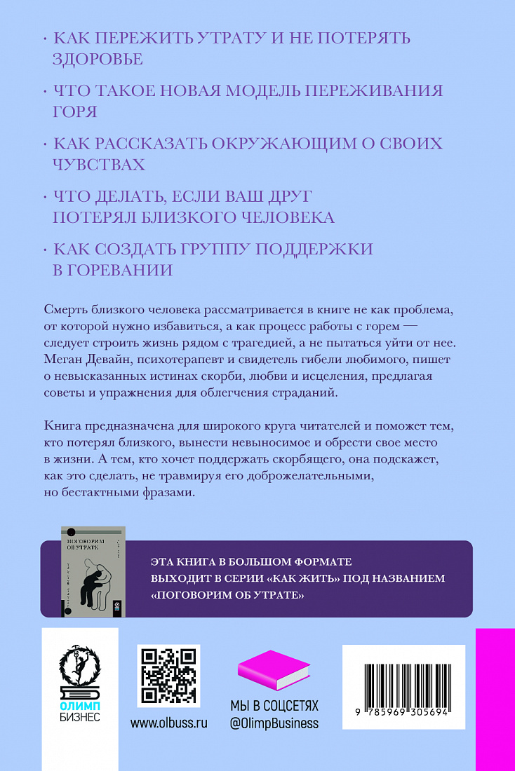 Утрата. Тебе больно и это нормально — обложка